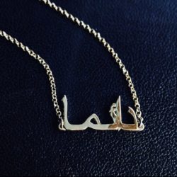 Custom Islamic Script Nameplate