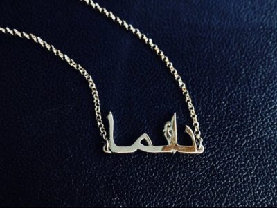 Custom Islamic Script Nameplate
